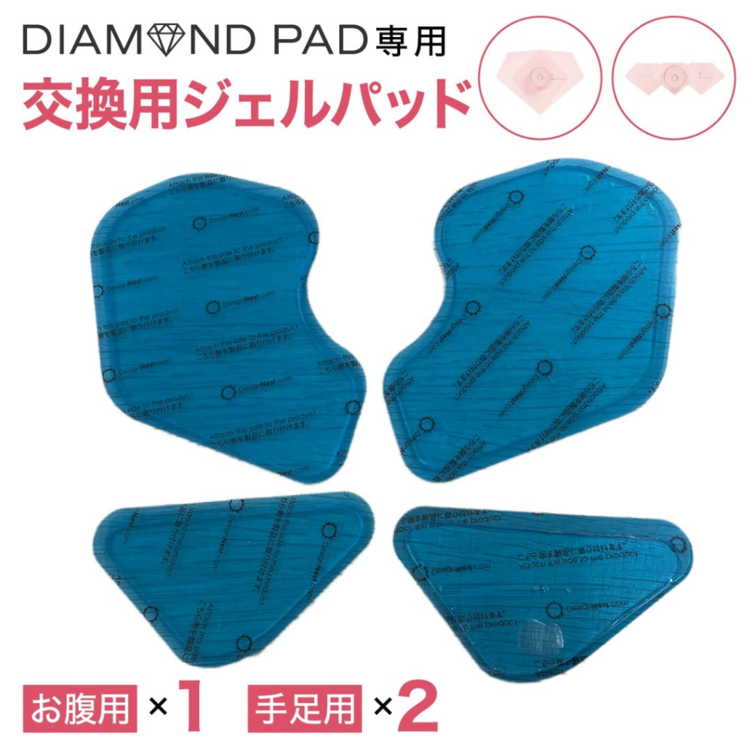 EMSダイヤモンドパッド専用 交換用ジェルパット|エクササイズ ボディケア おしゃれ 簡単 ながらトレーニング