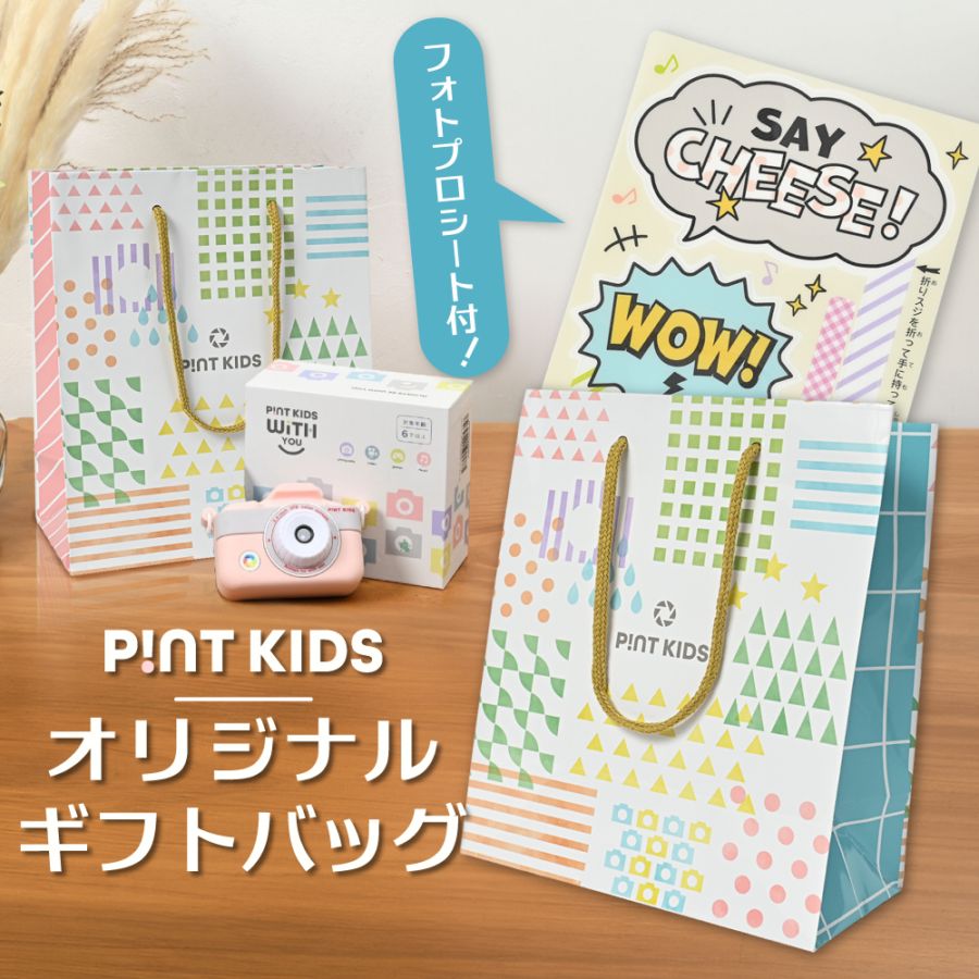 ピントキッズ オリジナルギフトバック｜ プレゼント お祝い 紙袋