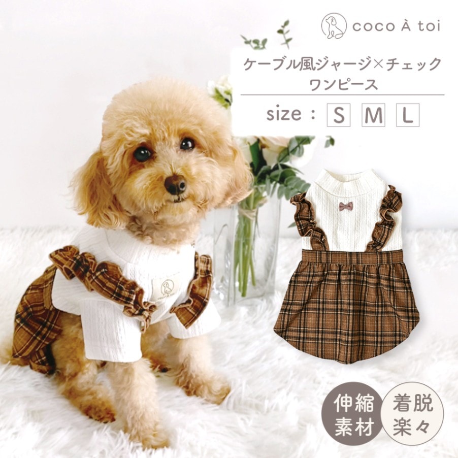 犬服　ここちゃん様　ご確認 犬服ここちゃん様ご確認