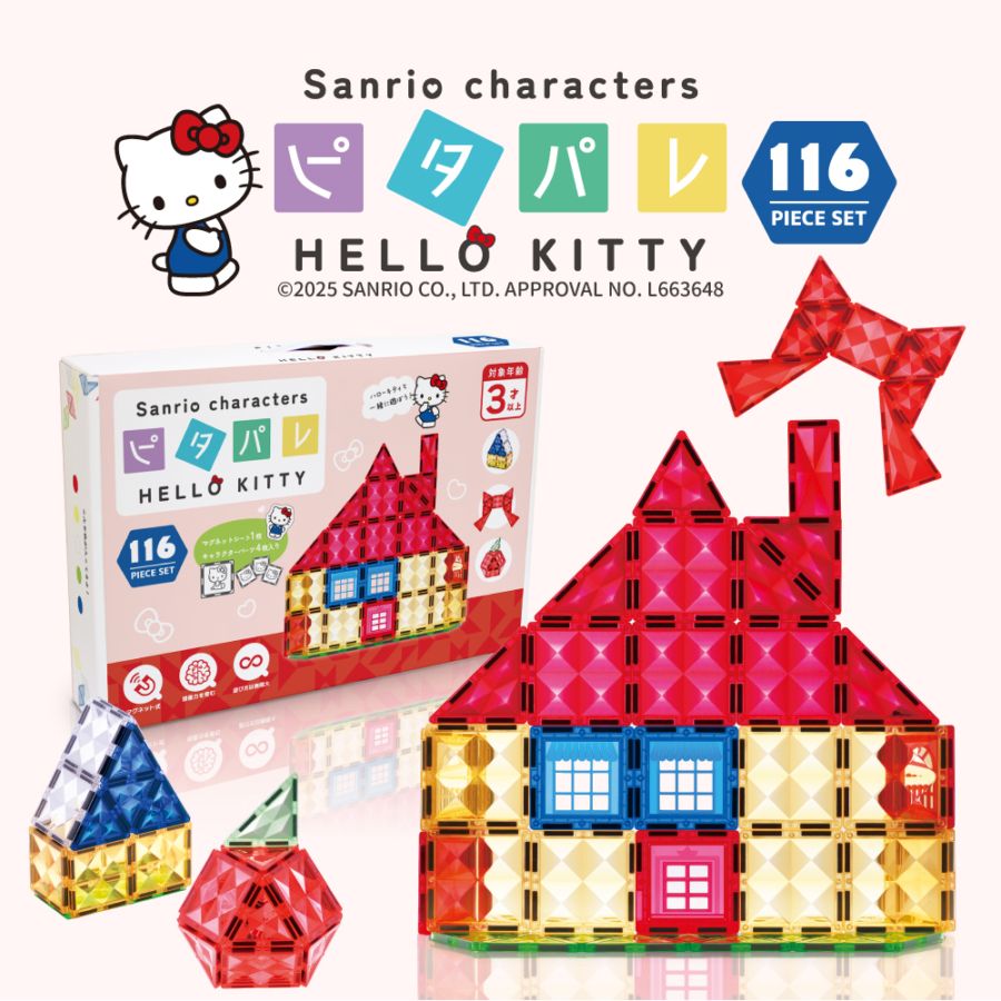 ピタパレ サンリオキャラクターズ ハローキティ|マグネットブロック 磁石おもちゃ 知育玩具 パズル
