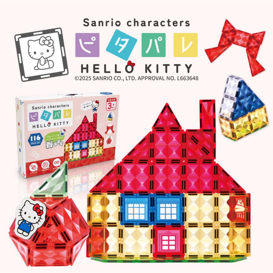 【公式】ピタパレ サンリオキャラクターズ ハローキティ|マグネットブロック 磁石おもちゃ 知育玩具 パズル