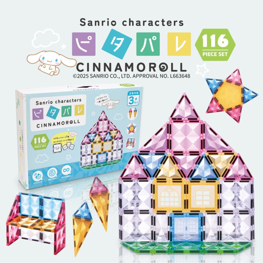 ピタパレ サンリオキャラクターズ シナモロール|マグネットブロック 磁石おもちゃ 知育玩具 パズル