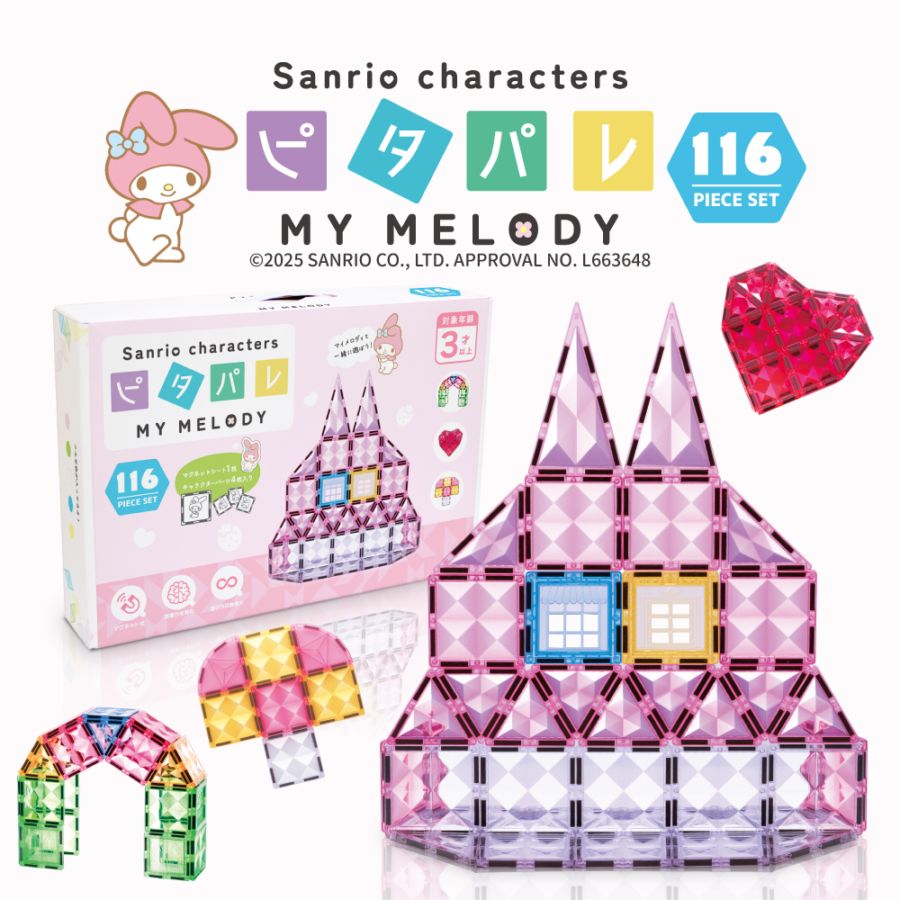 ピタパレ サンリオキャラクターズ マイメロディ|マグネットブロック 磁石おもちゃ 知育玩具 パズル