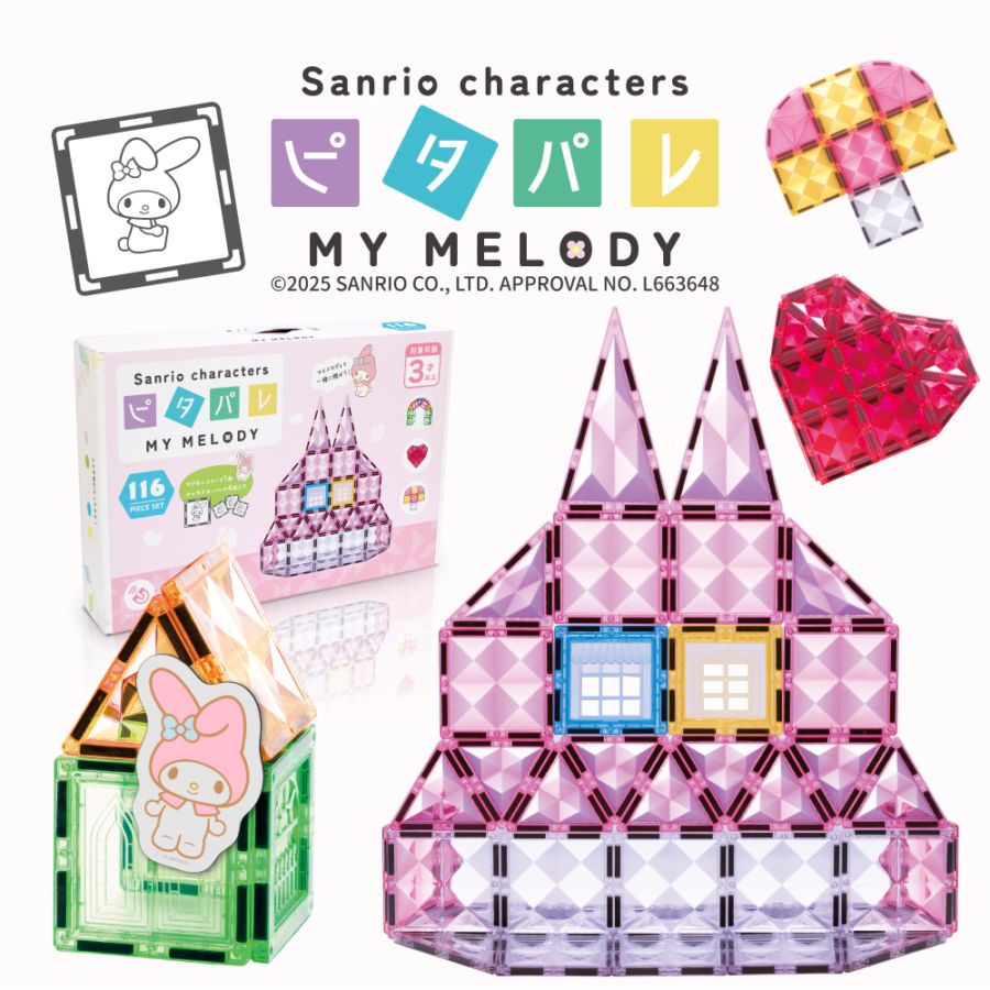 【公式】ピタパレ サンリオキャラクターズ マイメロディ|マグネットブロック 磁石おもちゃ 知育玩具 パズル