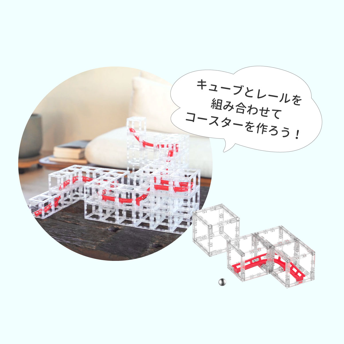 ビー玉コースター マグネットキューブ｜磁石 おもちゃ 知育玩具