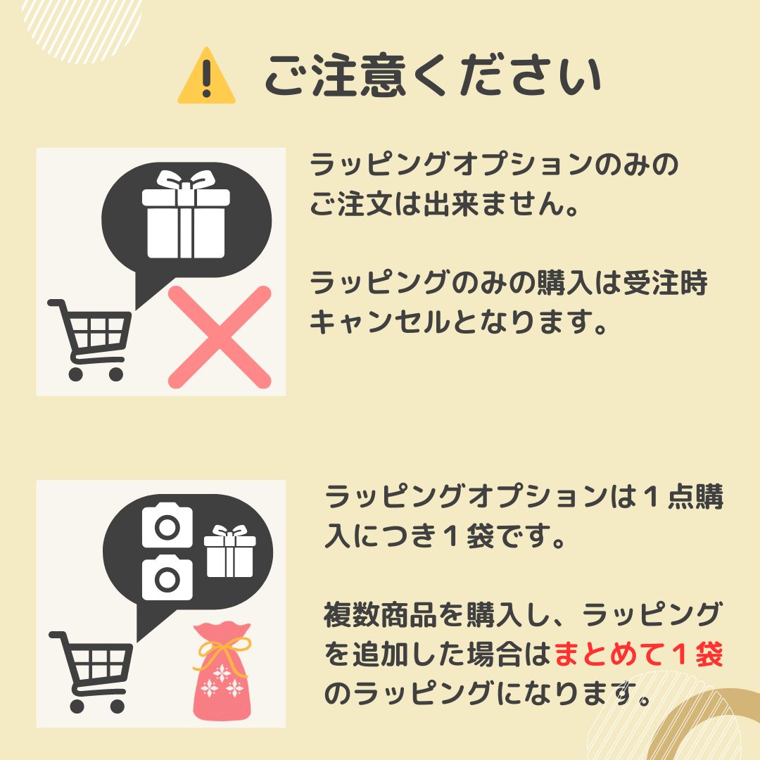 ラッピングオプション（１袋）