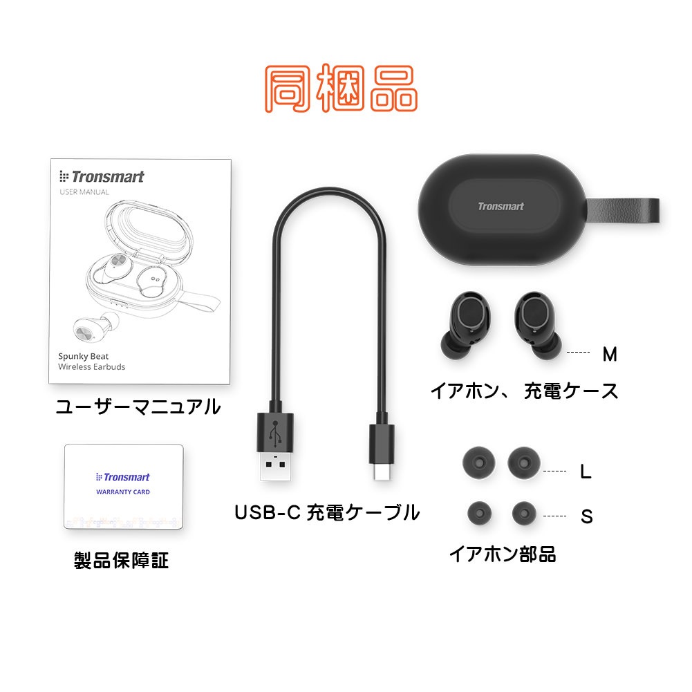 Tronsmart Spunky Beat ワイヤレスイヤホン ブラック【1年保証】