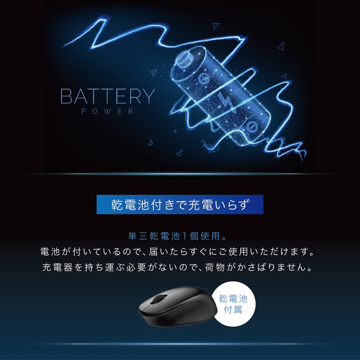 ワイヤレスマウス 電池式