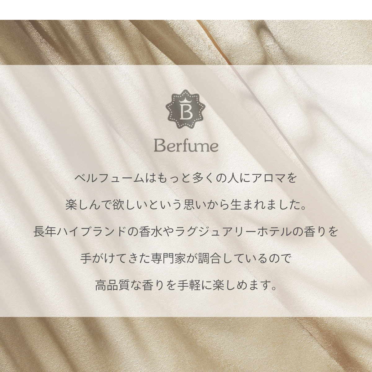 アロマディフューザー Berfume ベルフューム｜風で香り広がる インテリア