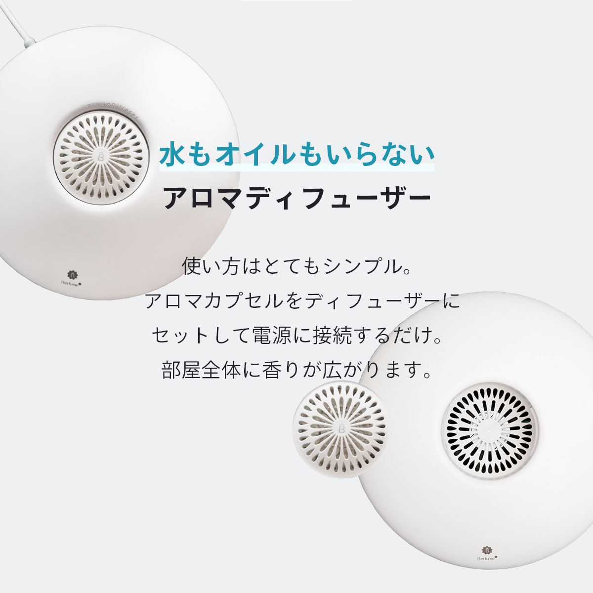 アロマディフューザー Berfume ベルフューム｜風で香り広がる インテリア