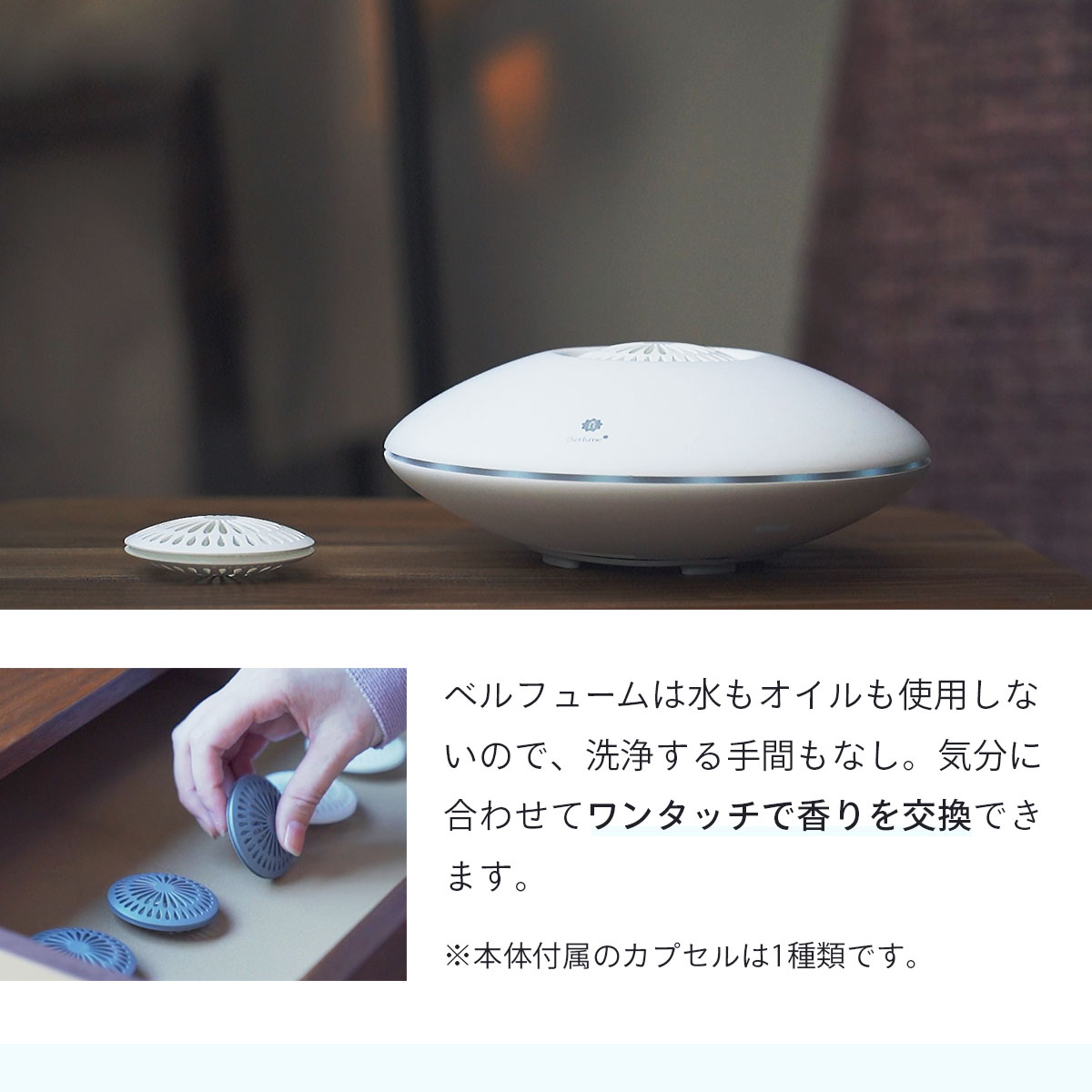 アロマディフューザー Berfume ベルフューム｜風で香り広がる インテリア