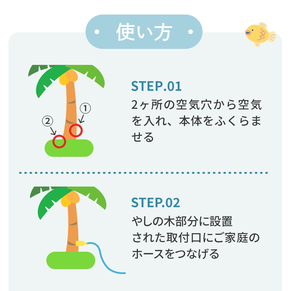 ヤシの木 スプリンクラー｜ 噴水シャワー ベランダ　庭 水遊びグッズ  夏休み