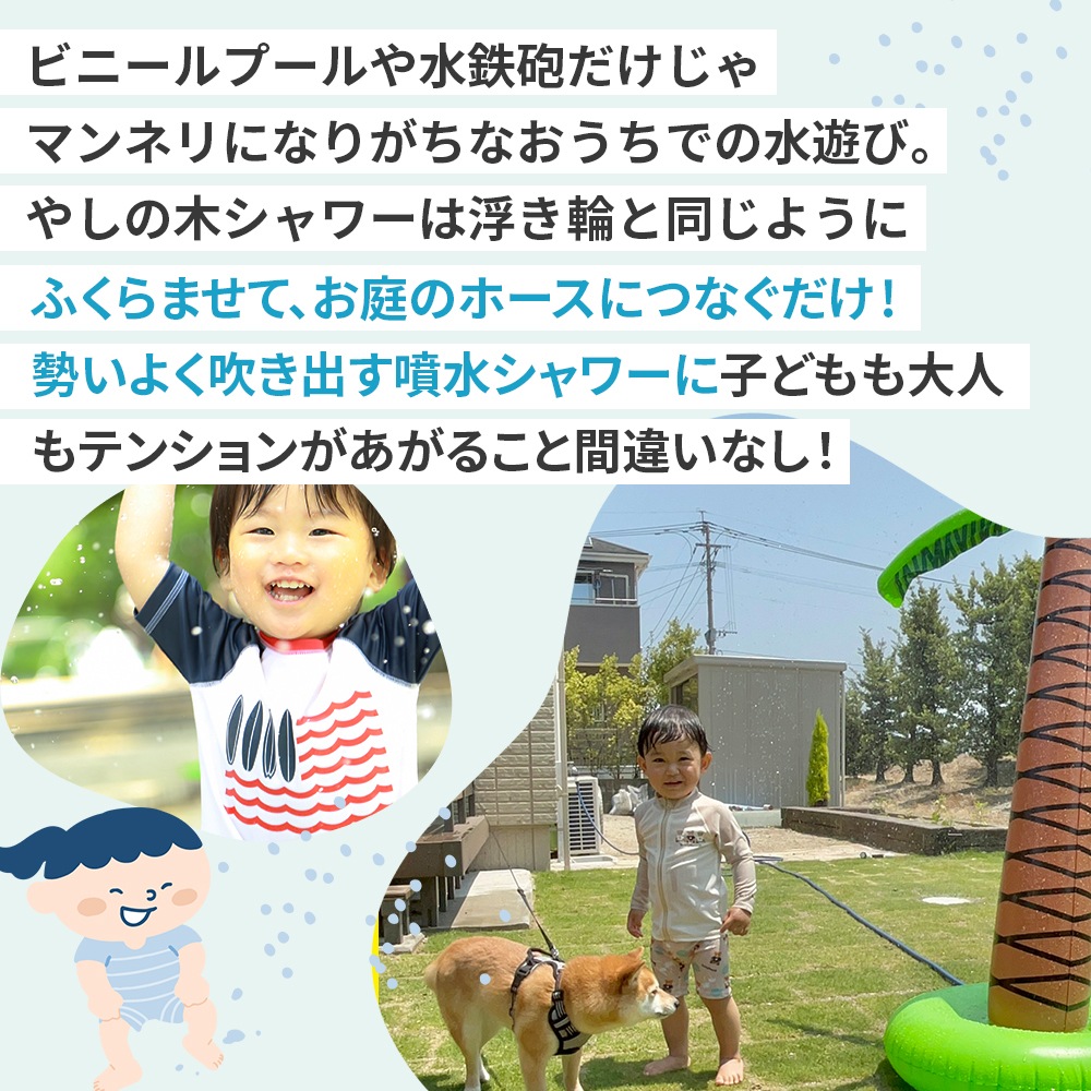 ヤシの木 スプリンクラー｜ 噴水シャワー ベランダ　庭 水遊びグッズ  夏休み