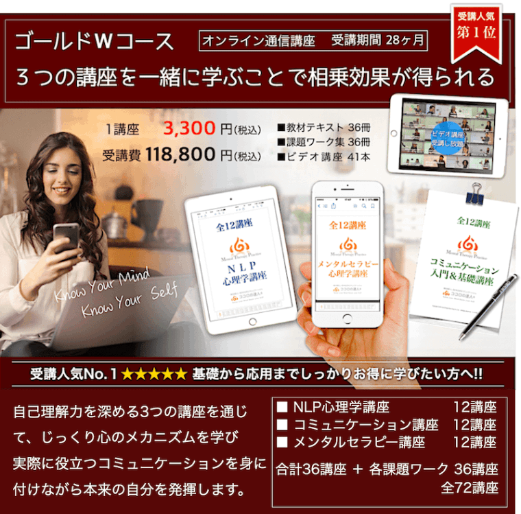 コミュニケーション心理学講座 心理学通信講座｜自分を生きるメンタルとコミュニケーション能力を向上