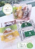 5種セット　西尾抹茶入り