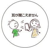 【意思表示バッジ】耳が聞こえません ～目に見える安心を～ オリジナル缶バッジ（58mm）