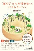 〝ぼくら〟にしか作れないバウムクーヘン