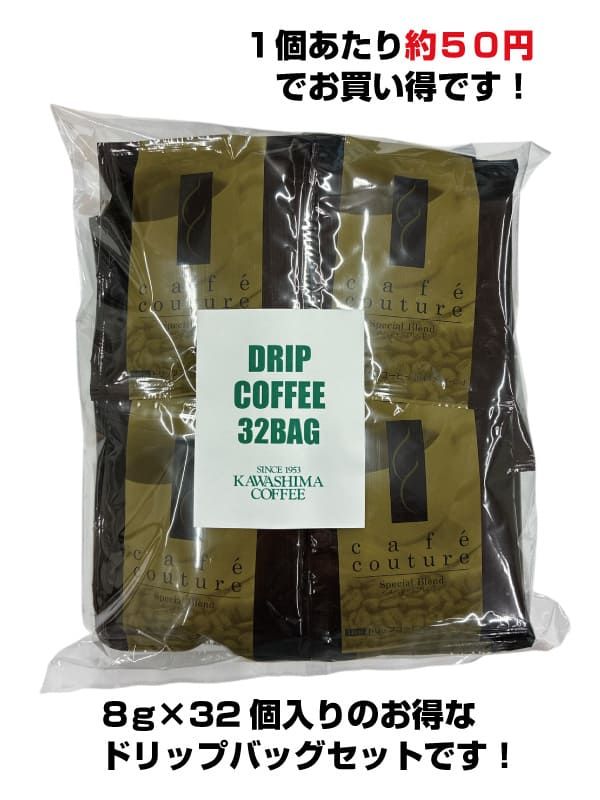 カフェクチュール ドリップバッグコーヒー スペシャルブレンド(8g×32個)