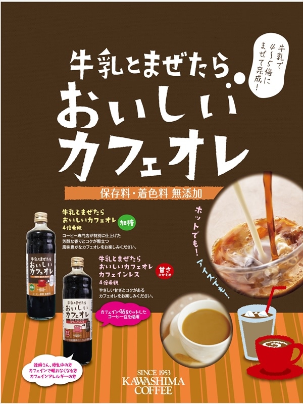 牛乳とまぜたらおいしいカフェオレ(カフェインレス) 600ml×6本
