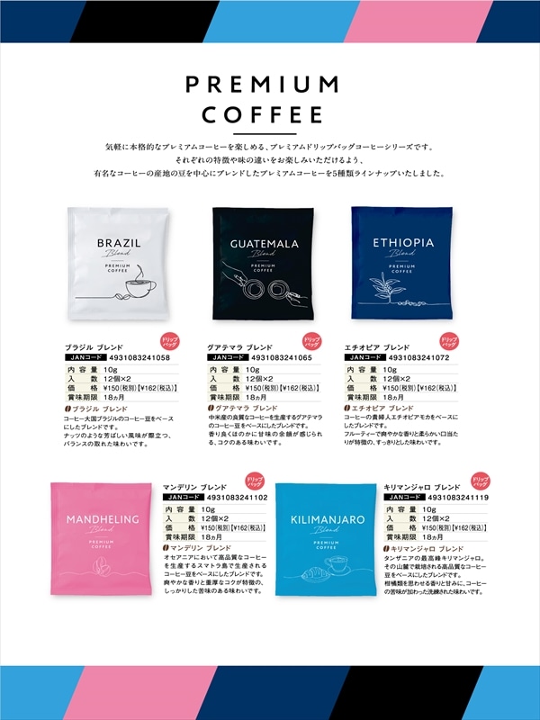 PREMIUMCOFFEE キリマンジャロブレンド ドリップバッグコーヒー 10g