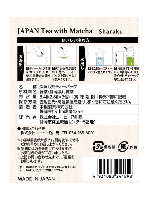 JAPAN Tea with Matcha  Sharaku��.����ʣ�.����ߣ��ġ�