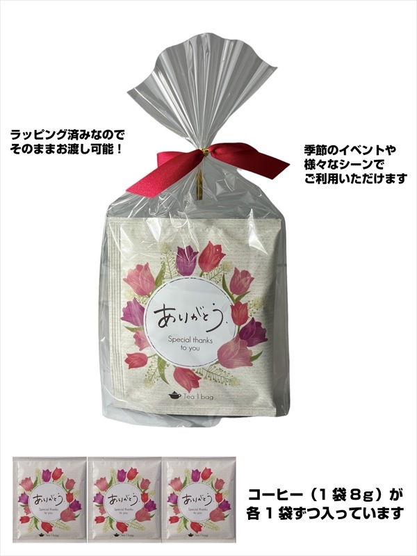 ありがとうドリップバッグ紅茶 ダージリン 3Pギフトセット