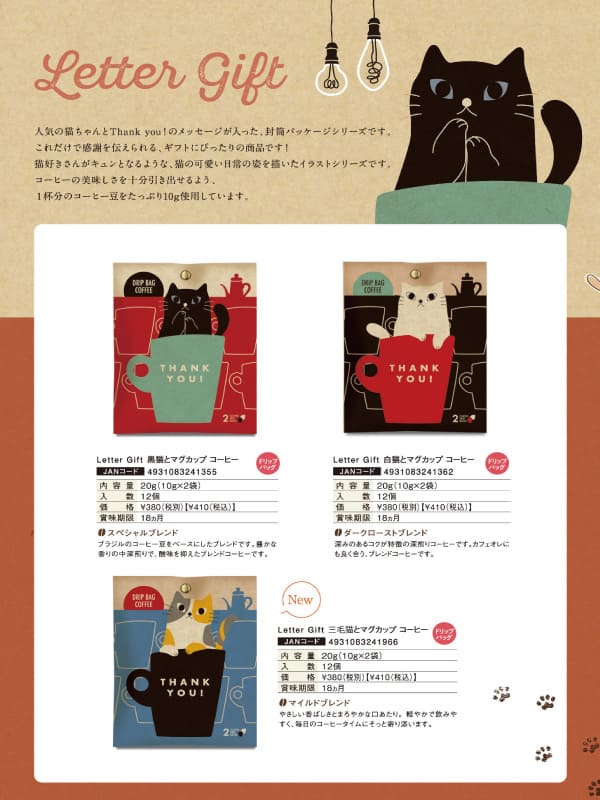 レターギフト マイルドブレンドドリップコーヒー 三毛猫とマグカップ