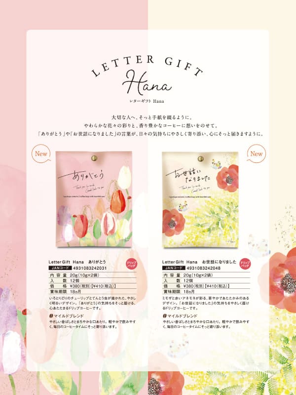 レターギフト Hana お世話になりました 20g（10g×2袋） | 商品