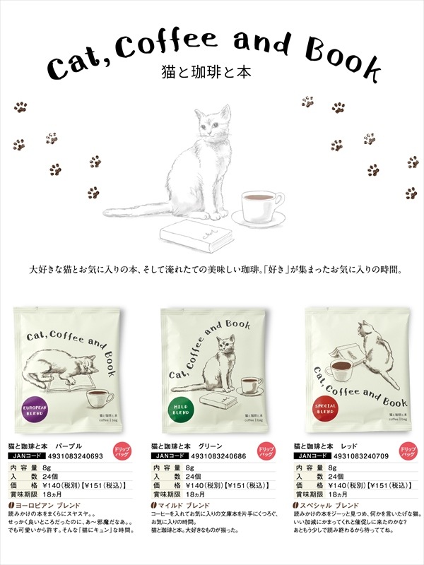 猫と珈琲と本 レッド ドリップバッグコーヒー スペシャルブレンド 8g