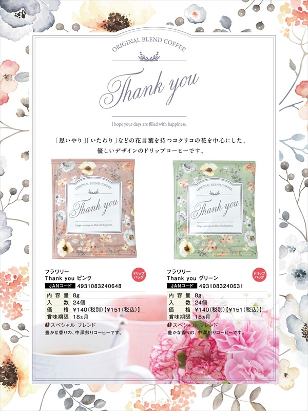 �ե��꡼Thank you���꡼�󡡥ɥ�åץХå������ҡ������ڥ����֥��ɡ�8g��(1��ʬ)