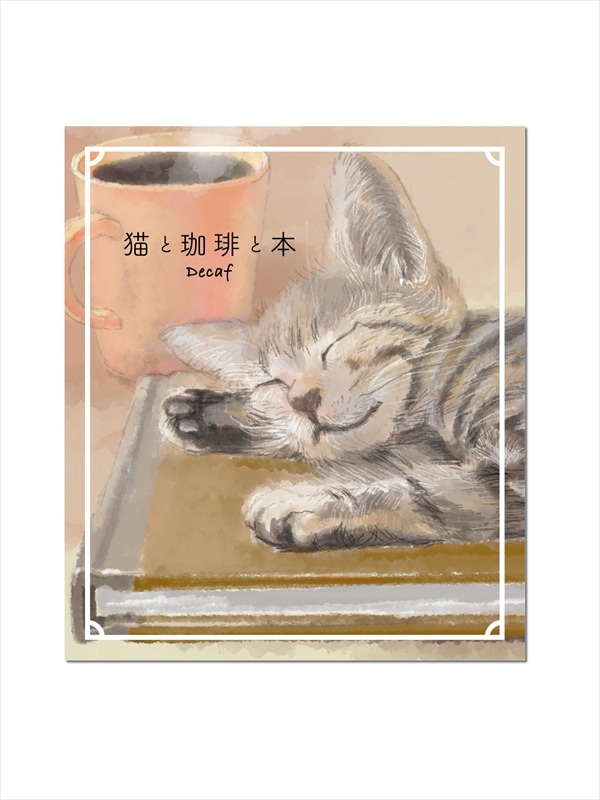 猫と珈琲と本デカフェドリップバッグコーヒー おやすみ子猫レオ 8g (1杯分)