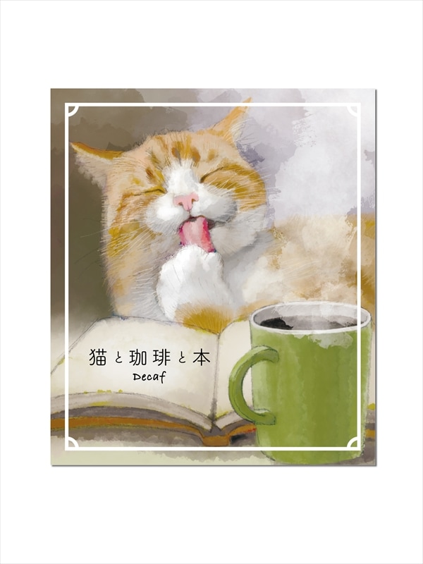 猫と珈琲と本デカフェドリップバッグコーヒー リラックス猫マル 8g (1杯分)