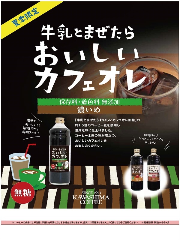 牛乳とまぜたらおいしいカフェオレ濃いめ 無糖 600ml×6本
