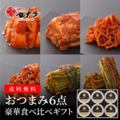 おつまみ6点豪華食べ比べギフト【送料無料】