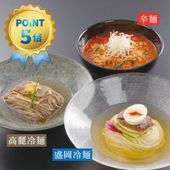 【ポイント5倍】特製麺6食セット 【盛岡冷麺・高麗冷麺・辛麺 】(3種類 × 各2人前)