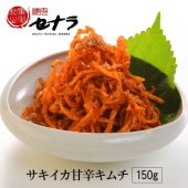 サキイカの甘辛キムチ(150g)