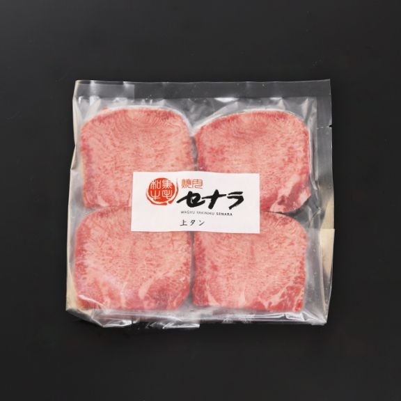上タン4枚