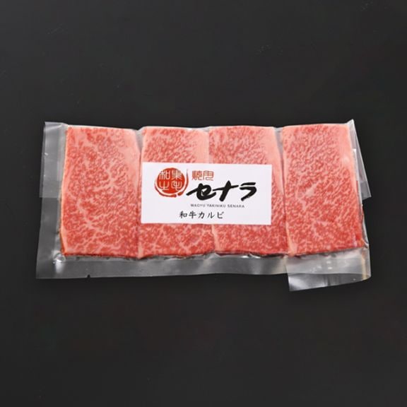 和牛カルビ4枚