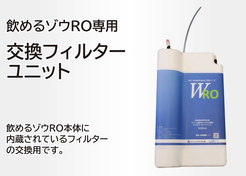 非常用浄水器] | [コッくんショップ]