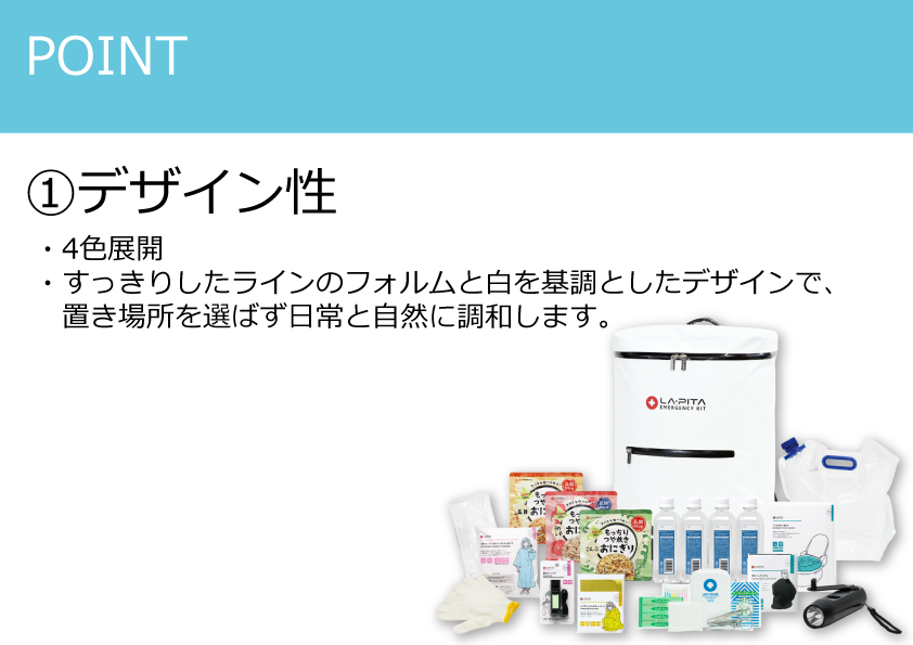 防災セットラピタ スタンダードβ | 特選防災用品（防災バッグなど