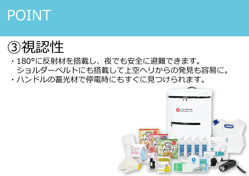 防災セットラピタ スタンダードβ | 特選防災用品（防災バッグなど