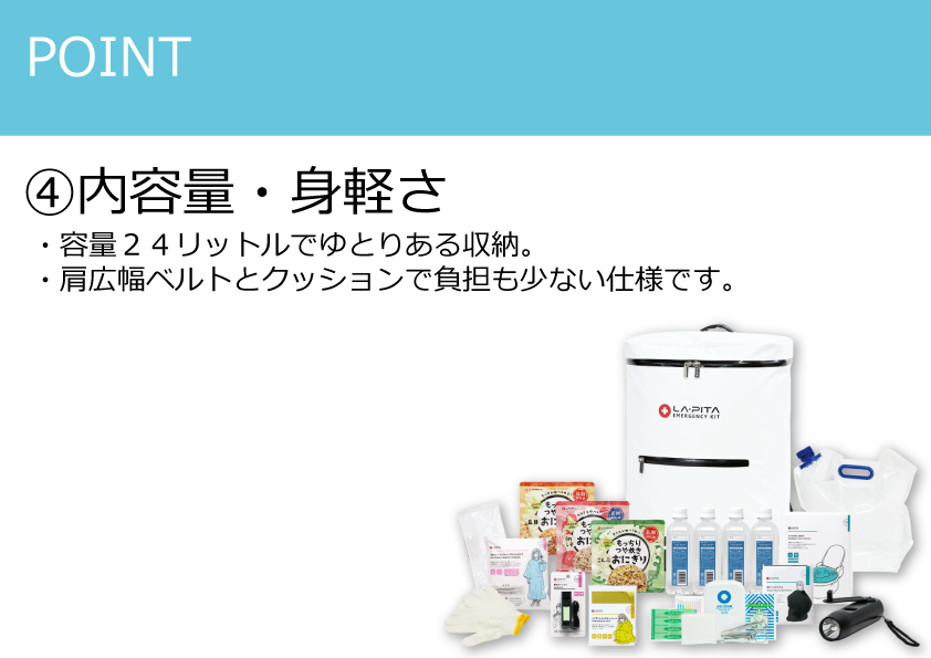 防災セットラピタ スタンダードβ | 特選防災用品（防災バッグなど