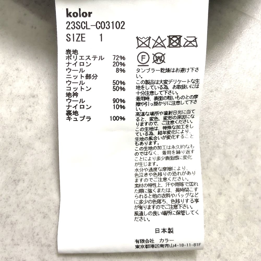 【SALE】kolor(カラー) E/N ライトトップタフタロングコート