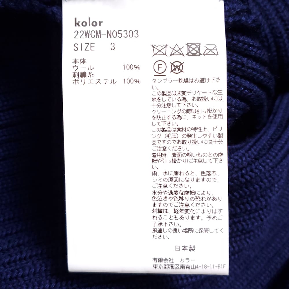 【SALE】kolor(カラー) ファインウールニット