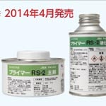 �ץ饤�ޡ�RS-2 150g
