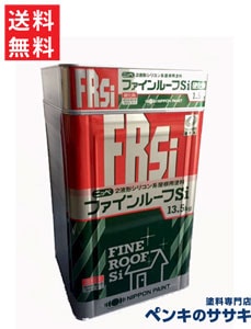送料無料】ニッペ ファインルーフSi コーヒーブラウン 15kgセット