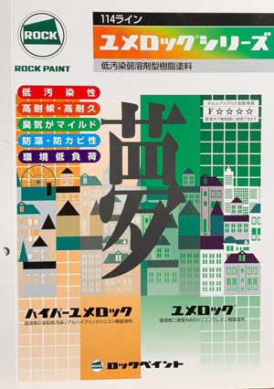 ハイパーユメロック 通販 【塗料専門店】ペンキのササキ