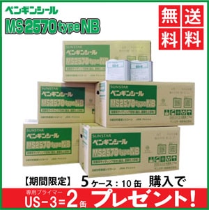 納期未定 ペンギンシール MS2570typeNB/5ケース【4L×10缶】【送料無料 