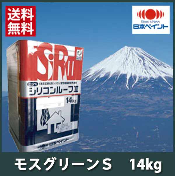 ニッペ シリコンルーフ2 モスグリーンS 14kg 【送料無料】