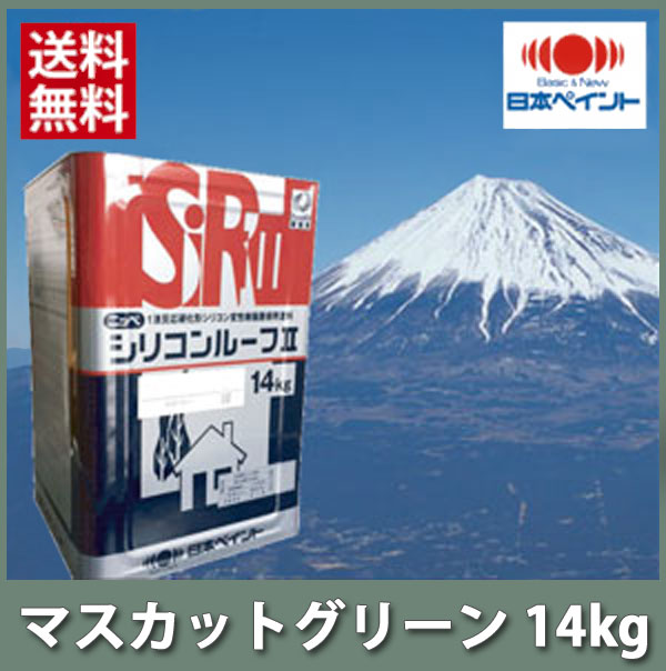 ニッペ シリコンルーフ2 マスカットグリーン 14kg 【送料無料】 ニッペ シリコンルーフ2 マスカットグリーン 14kg 【送料無料】